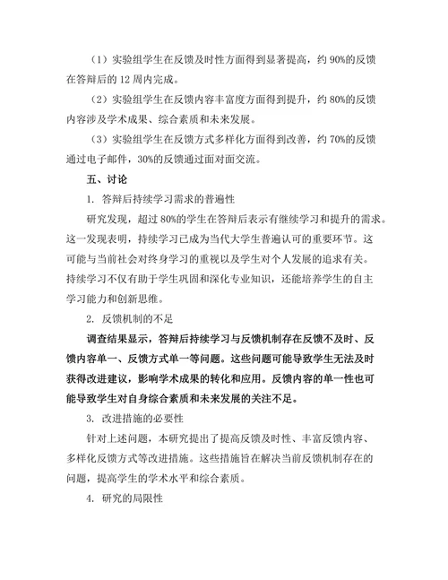 答辩后持续学习与反馈机制研究