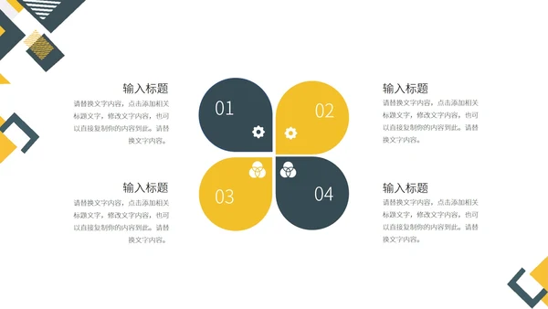 黄色几何简约月度总结PPT模板