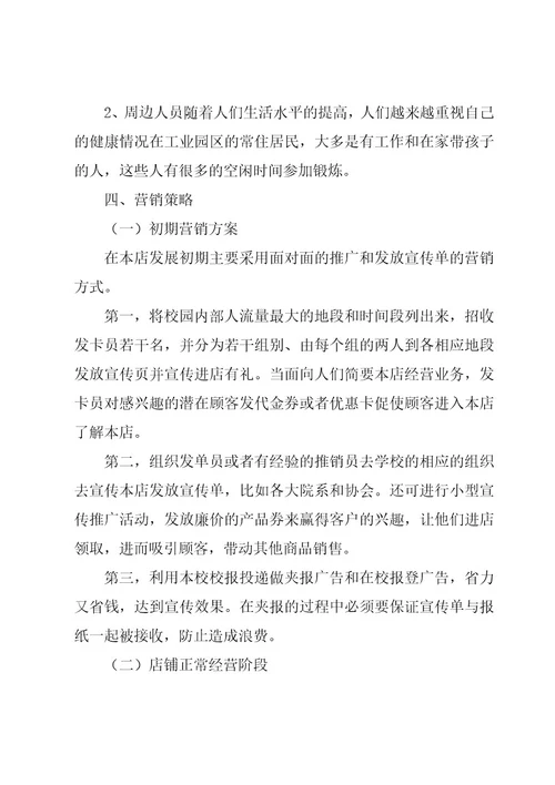开花店创新创业计划书（3篇）