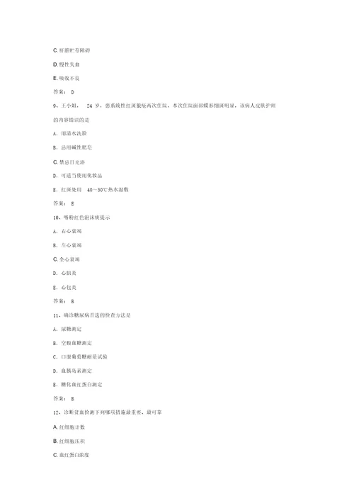 内蒙古民族大学20202021学年内科护理学试题及答案资料2