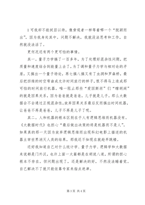 大数据学习心得 (3).docx