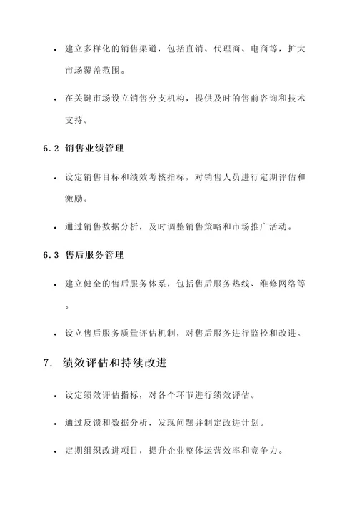 电气设备企业运营管理方案