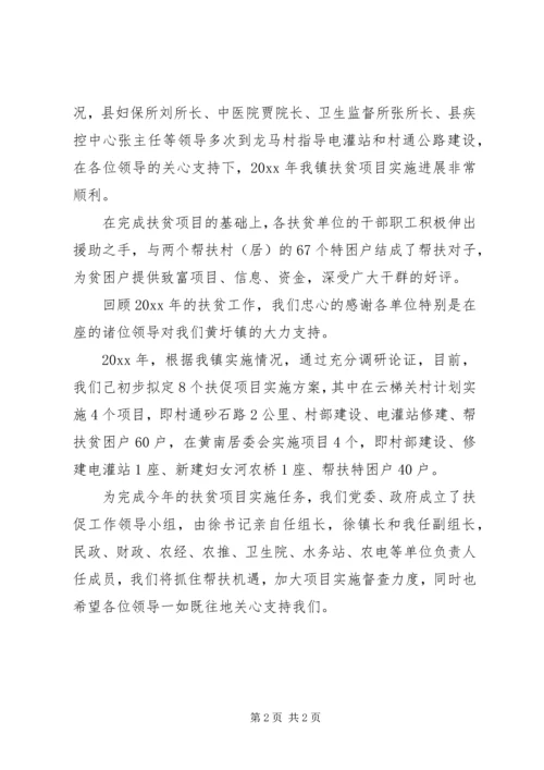 乡镇在扶贫工作现场会上的讲话致辞.docx