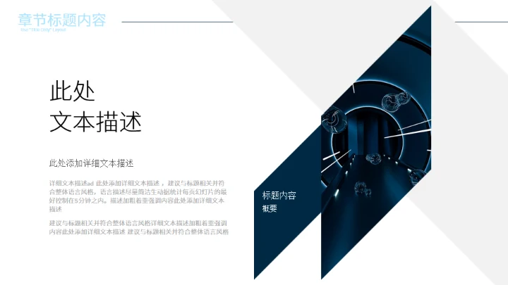 科技赋能年终总结汇报通用PPT模板