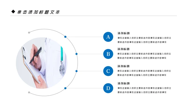 简约医药医疗医生医院工作汇报通用PPT模板