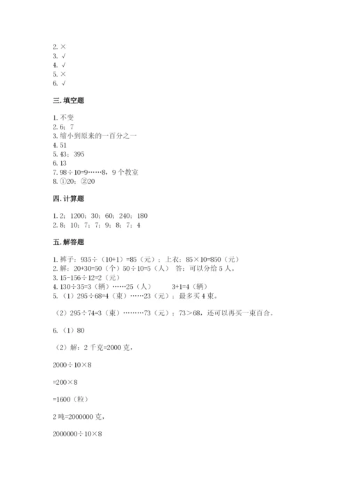 北师大版四年级上册数学第六单元 除法 测试卷及答案【网校专用】.docx