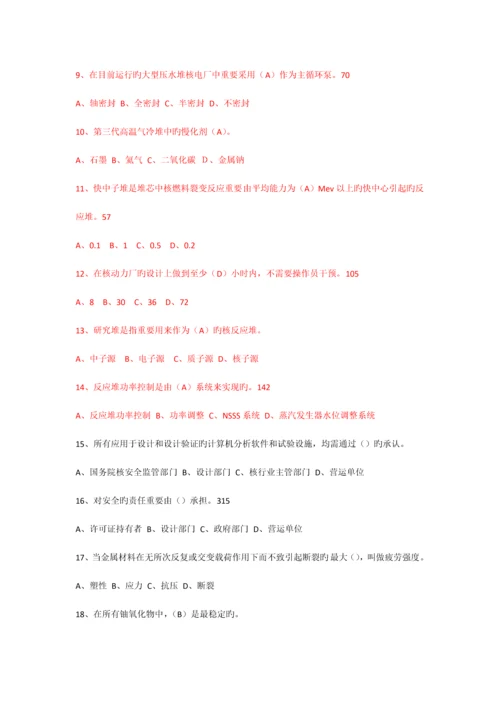 2023年全国注册核安全工程师考试综合.docx