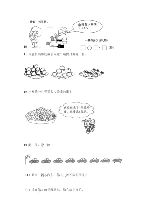 小学一年级数学应用题大全附参考答案（名师推荐）.docx