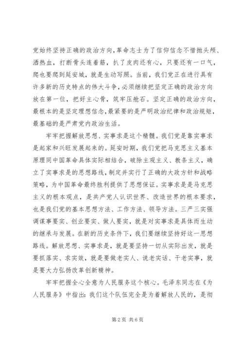 关于弘扬延安精神专题讨论发言稿.docx
