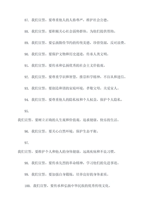 学校升旗仪式的宣誓的誓词