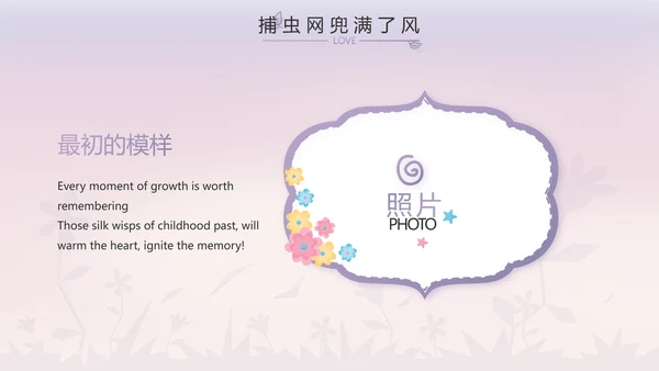 儿童小学生个人简历自我介绍PPT