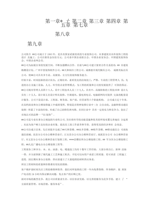 XX某综合楼装饰工程施工组织设计.docx