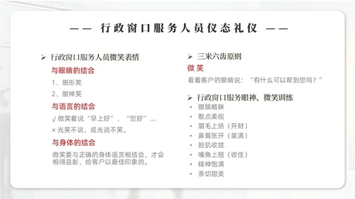 实拍商务风行政窗口服务礼仪ppt窗口服务礼仪培训