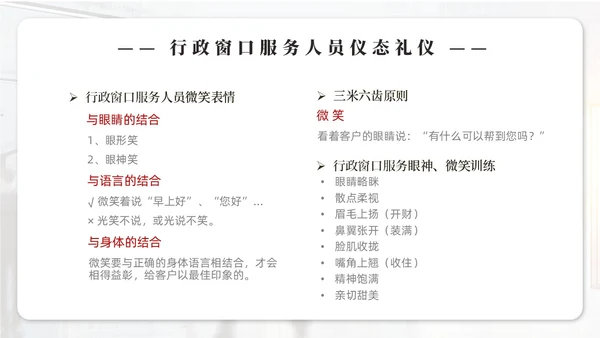实拍商务风行政窗口服务礼仪ppt窗口服务礼仪培训