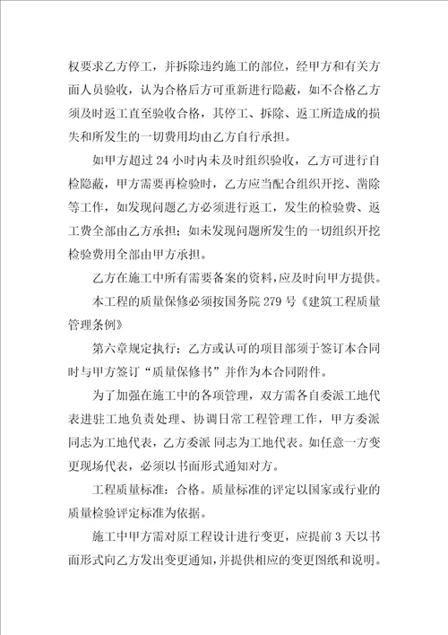 关于建筑工程施工管理合同的