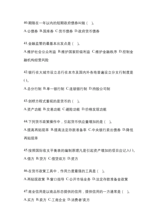 2023年黑龙江国开金融学(原货币银行学)考试小抄含答案.docx