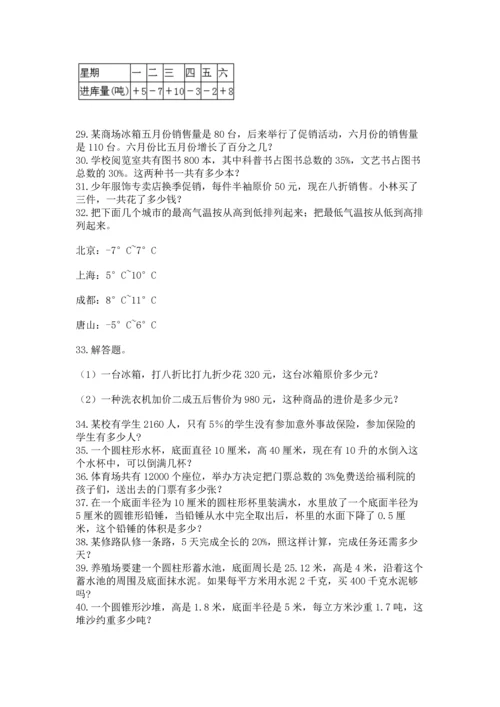 六年级小升初数学应用题50道【黄金题型】.docx