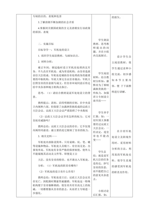 人教版七年级历史下册第三单元20清朝君主专制的强化教案（表格式）