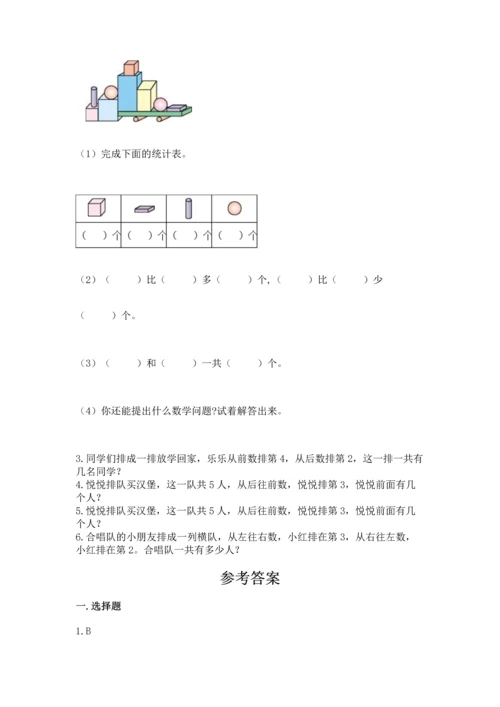 一年级上册数学期中测试卷及答案【考点梳理】.docx