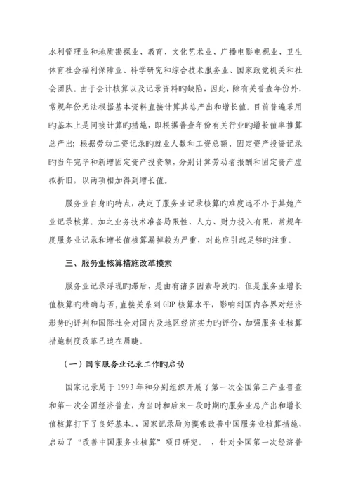 服务业核算方法新版制度专题研究和探索.docx