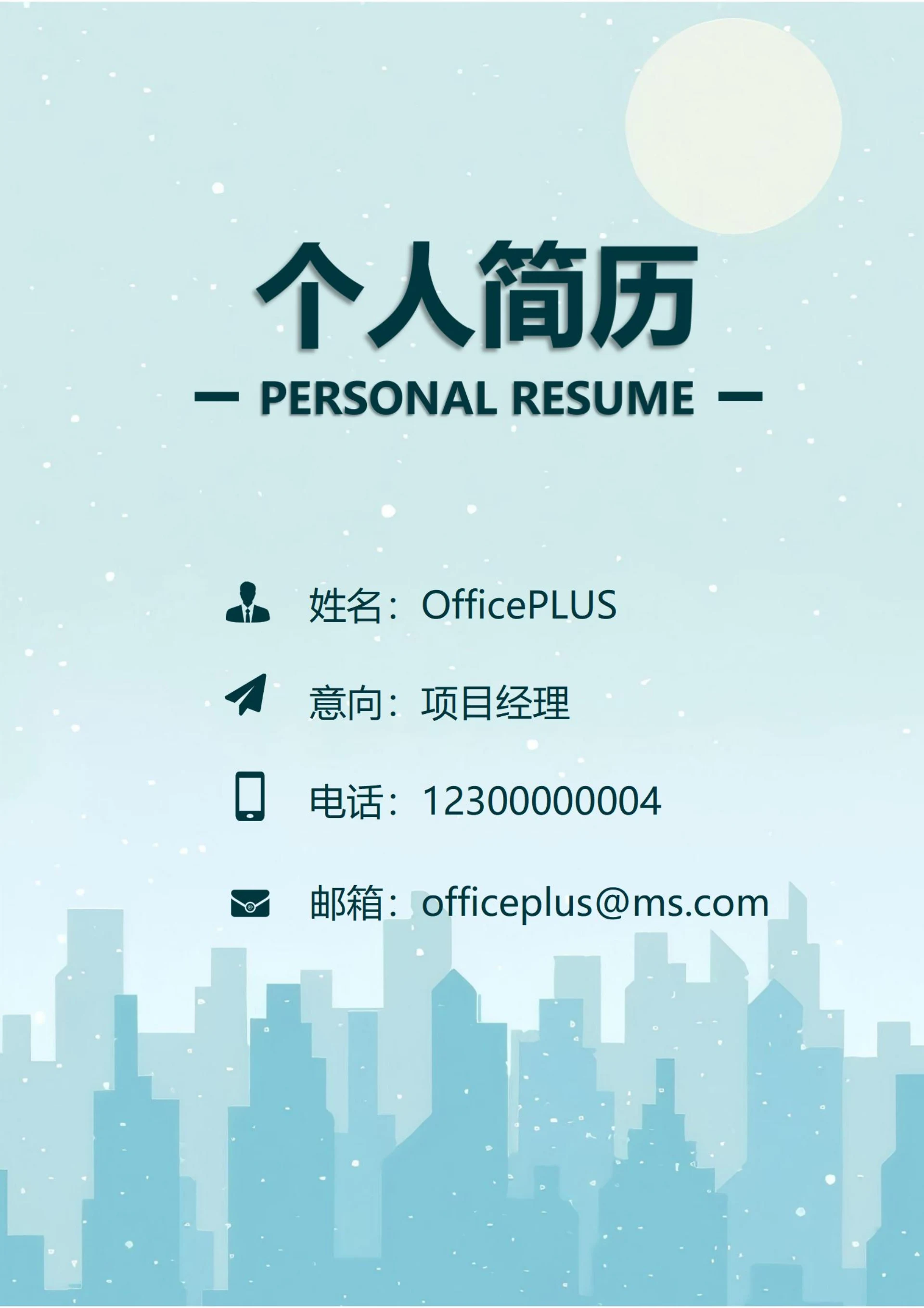 商务简约清新简历封面20