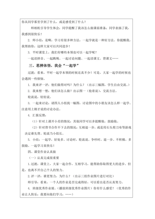 2.8《上课了》（教学设计）《道德与法治》一年级上册（人教版）同步教学