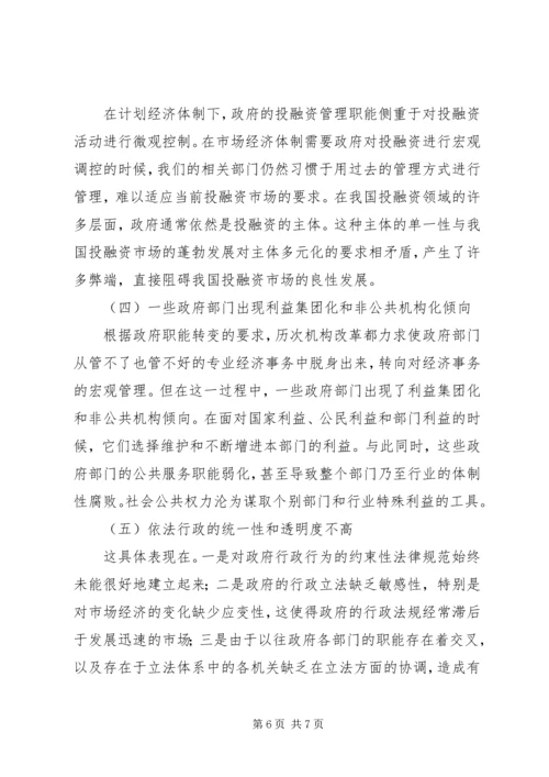 关于优化经济发展环境工作的调研与思考 (5).docx