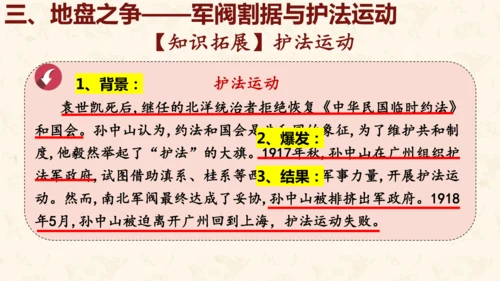 第11课 北洋政府的统治与军阀割据 课件