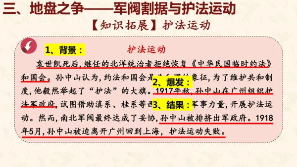 第11课 北洋政府的统治与军阀割据 课件