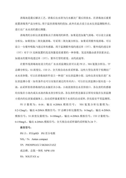 A二O脱氮除磷标准工艺仪器配置专题方案.docx