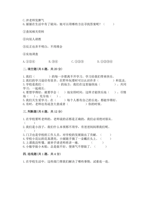 部编版三年级上册道德与法治期中测试卷附答案ab卷.docx