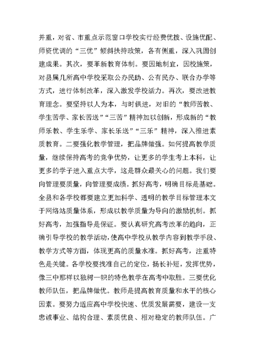 在庆祝第21个教师节暨XX届高三教学工作总结表彰大会上的讲话