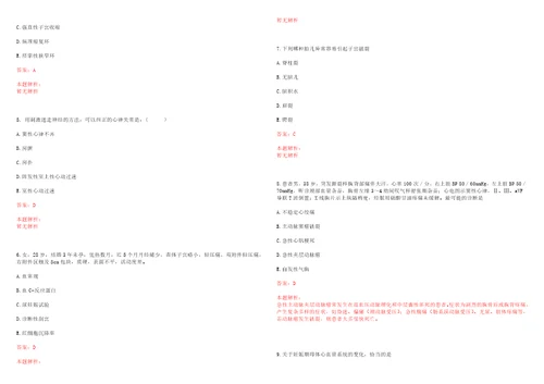 2022年10月武汉大学医院公开招聘合同聘用制工作人员考试参考题库答案解析