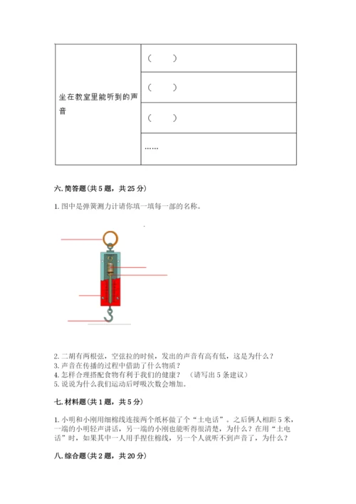 教科版四年级上册科学期末测试卷（精选题）.docx