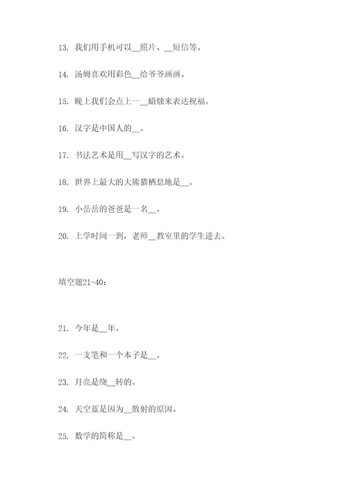 六年级上册前三单元填空题