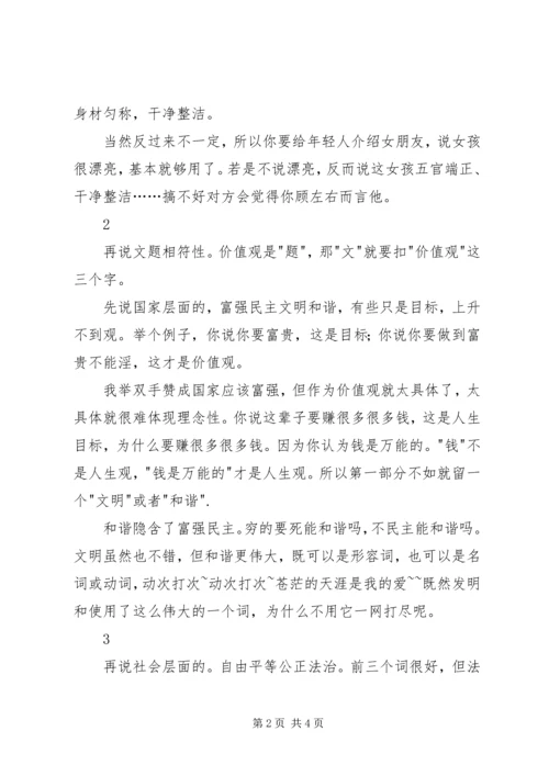 学习社会主义核心价值观有感 (3).docx