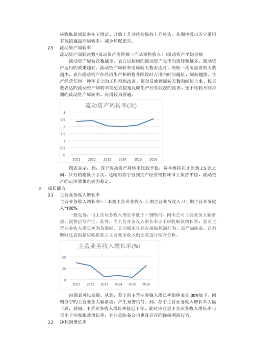 苏宁云商财务分析.docx