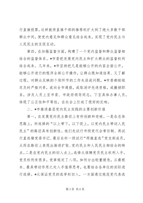 整体推进基层党内民主的新做法.docx