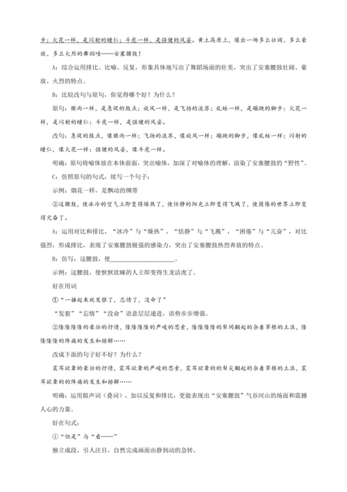 第03课  安塞腰鼓【2024春统编八下语文完全备课（教学设计）】