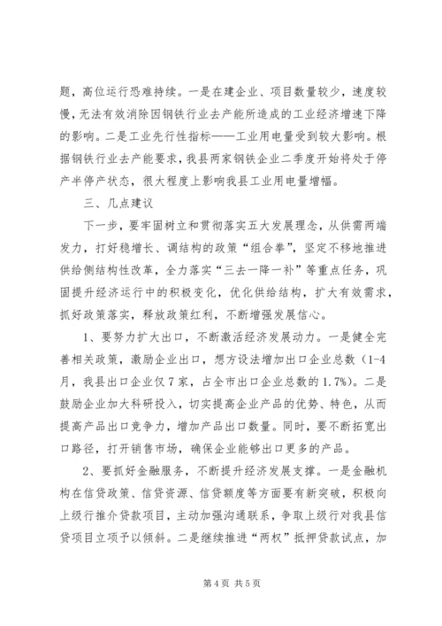 县经济运行情况分析报告.docx