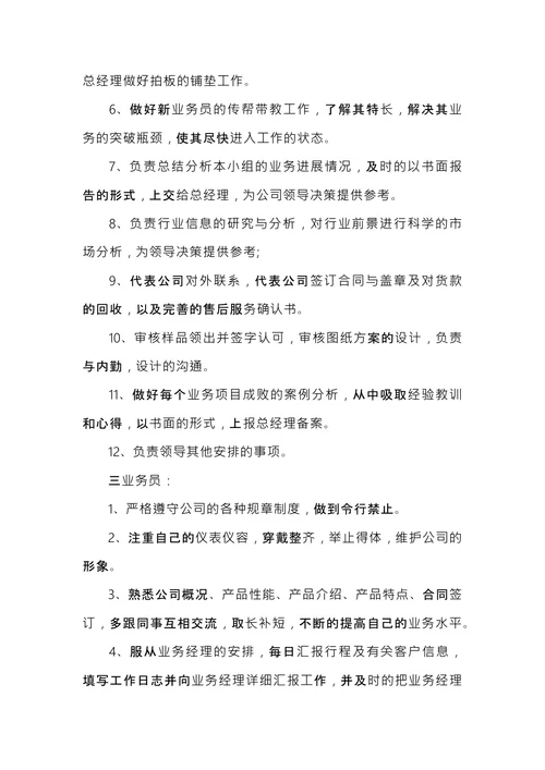 销售公司规章制度