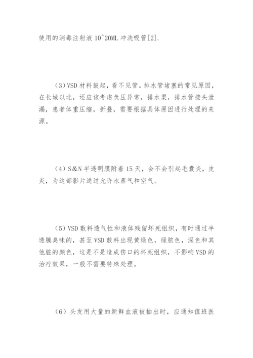 负压密闭引流技术护理的体会论文.docx