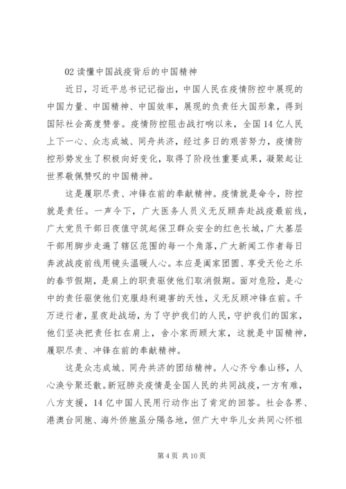 书记抗疫党课讲稿4篇.docx