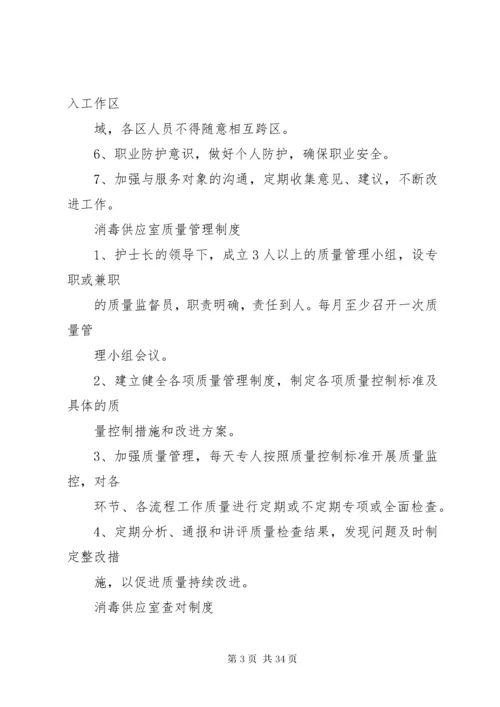 消毒供应室设备清单.docx