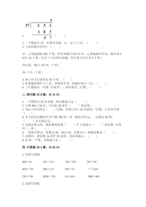 北师大版四年级上册数学第六单元 除法 测试卷（考点梳理）.docx