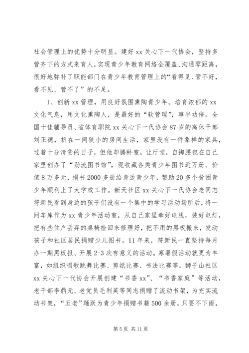 关心下一代工作研讨会典型发言.docx