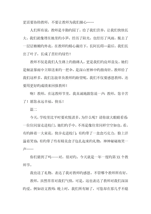 2022年愉快的老师节作文两篇老师节祝福语简短10字