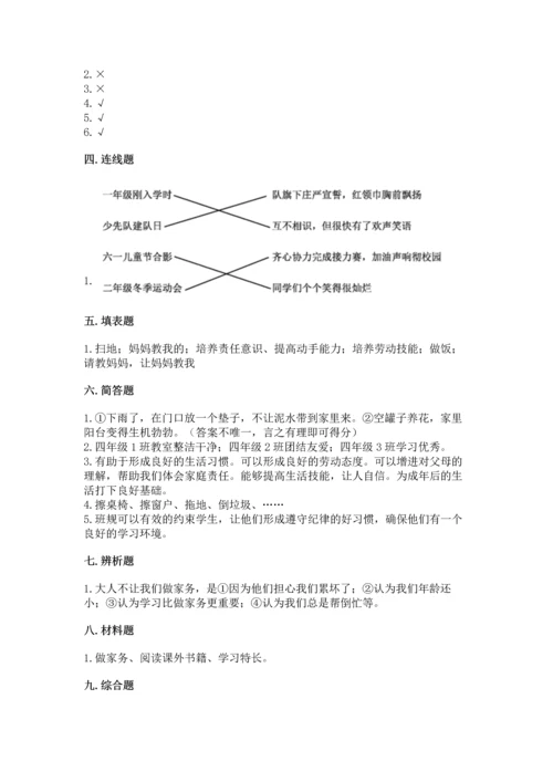 部编版道德与法治四年级上册期中测试卷及参考答案（预热题）.docx