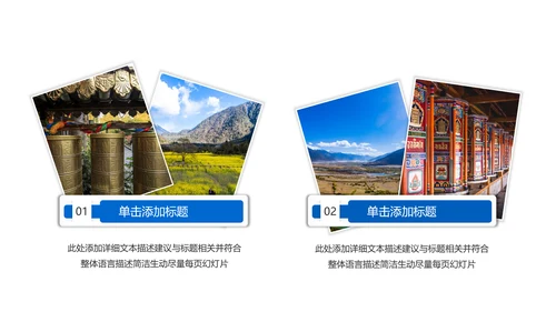 西藏文化风光藏式旅游旅行宣传PPT模板