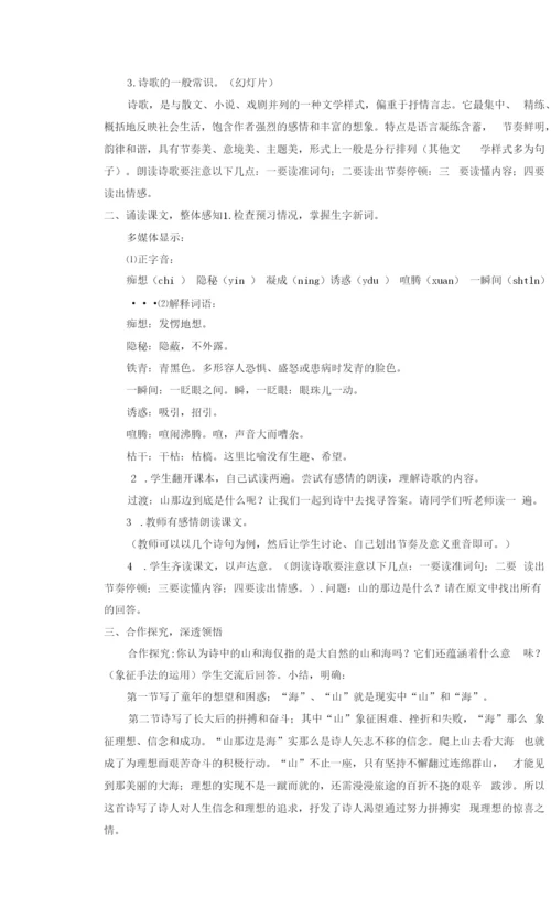 《在山的那边》教学设计及导学案.docx